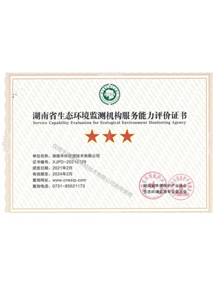 首批生態(tài)環(huán)境監(jiān)測(cè)機(jī)構(gòu)服務(wù)能力三星實(shí)驗(yàn)室