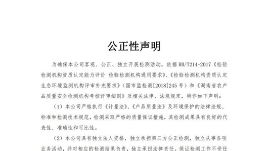 華環(huán)公正性聲明