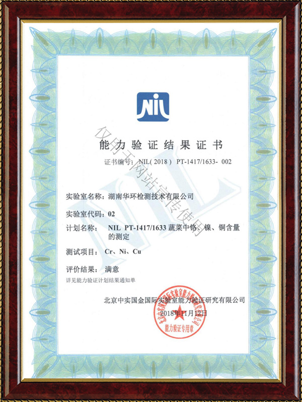 能力驗(yàn)證結(jié)果證書