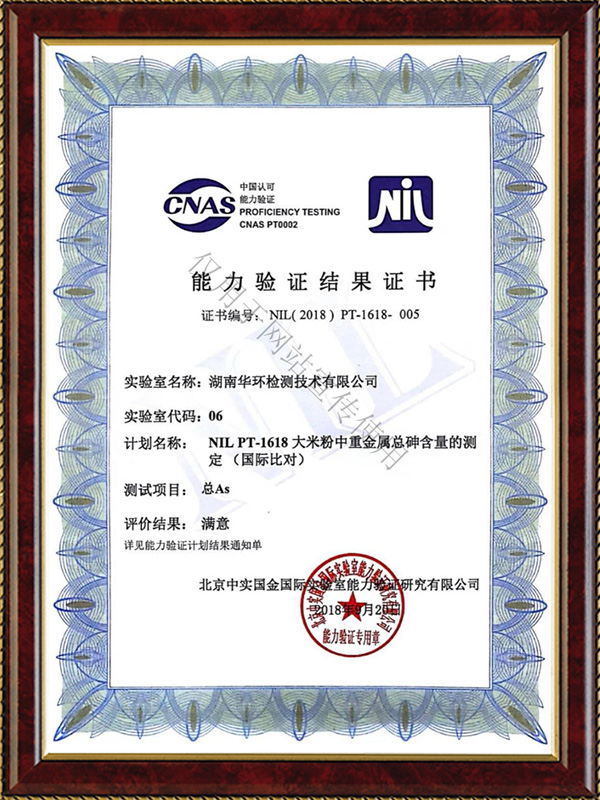 能力驗(yàn)證結(jié)果證書