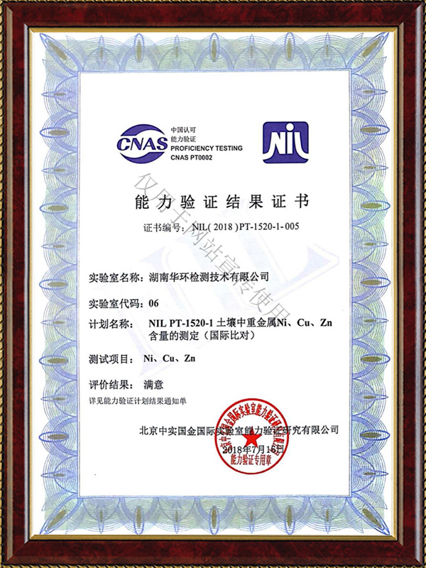 能力驗(yàn)證結(jié)果證書