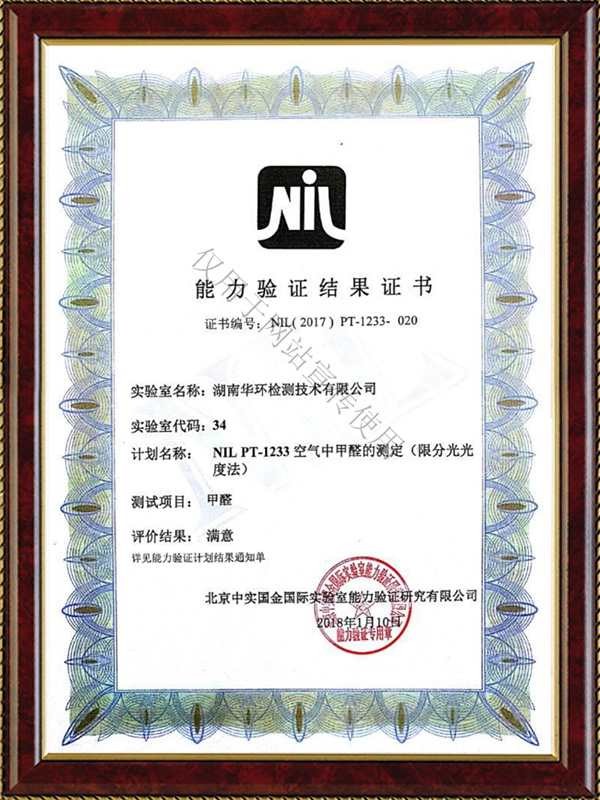 能力驗(yàn)證結(jié)果證書