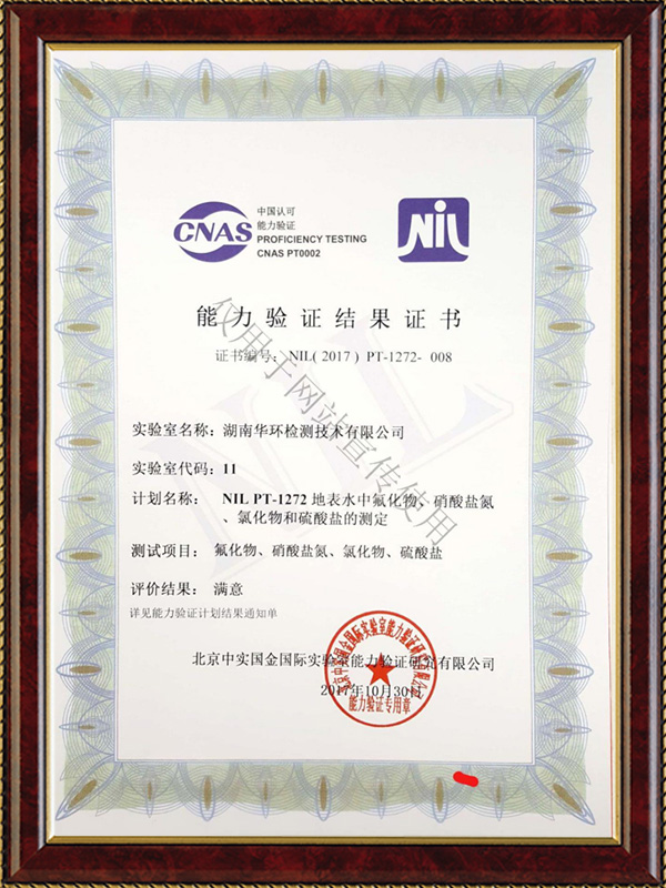 能力驗(yàn)證結(jié)果證書