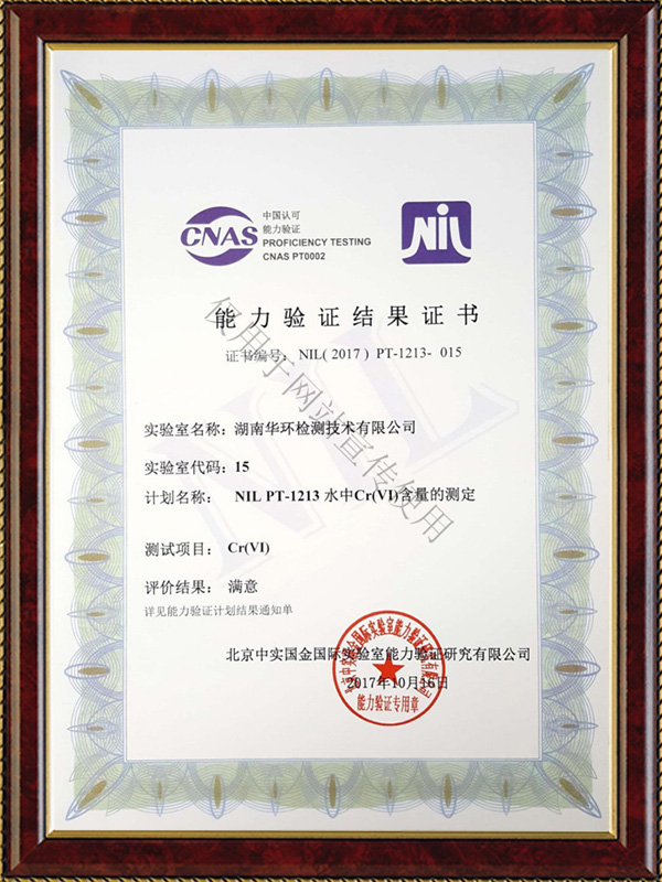 能力驗(yàn)證結(jié)果證書