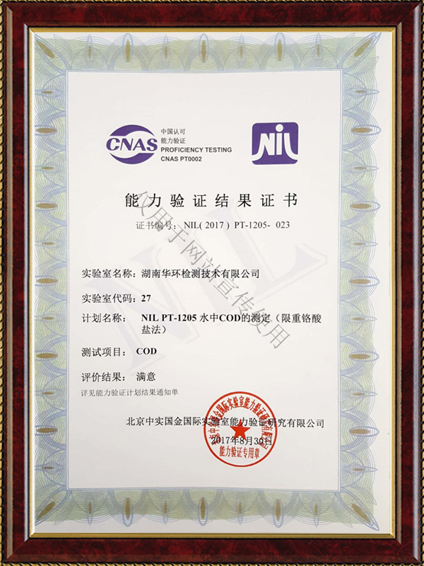 能力驗(yàn)證結(jié)果證書