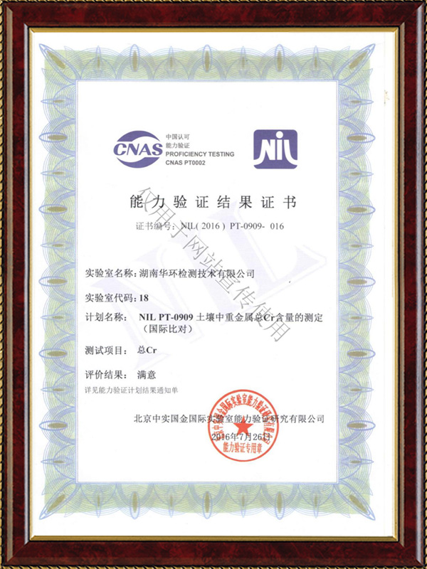 能力驗(yàn)證結(jié)果證書