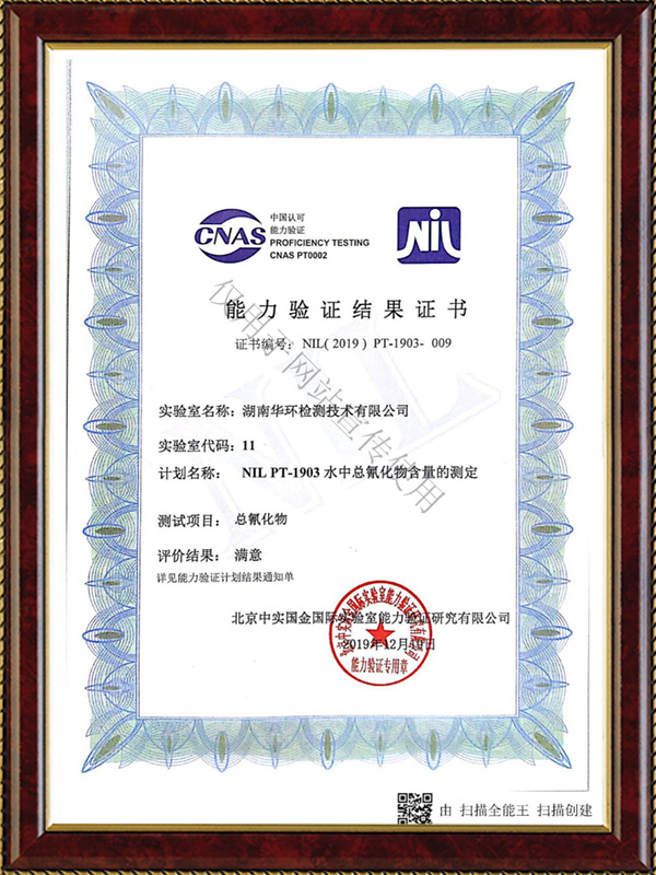 能力驗(yàn)證結(jié)果證書(shū)