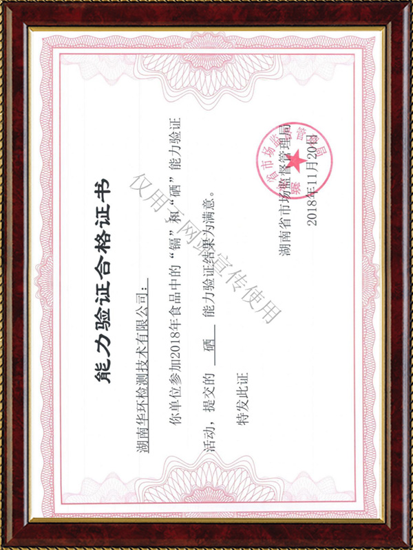 能力驗(yàn)證合格證書