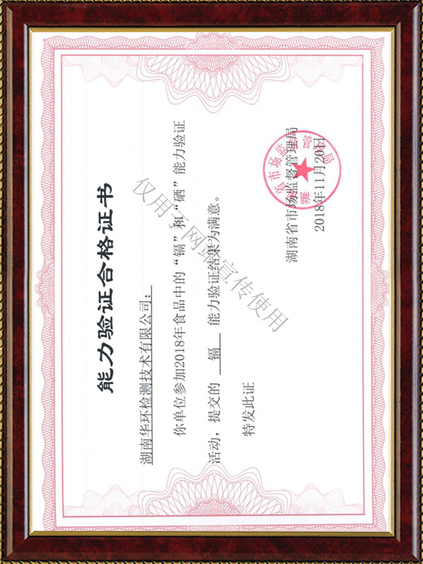 能力驗(yàn)證結(jié)果證書